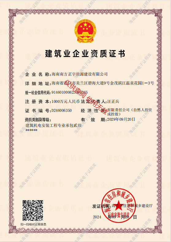 貳級機電資質證書
