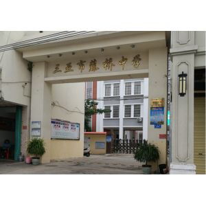 三亞藤橋中學(xué)項目