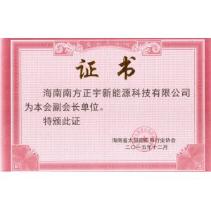 2016年副會長單位證書