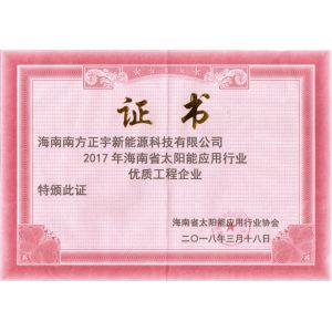 優(yōu)質(zhì)企業(yè)證書