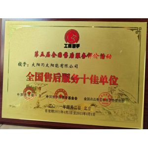太陽雨售后服務(wù)十佳單位